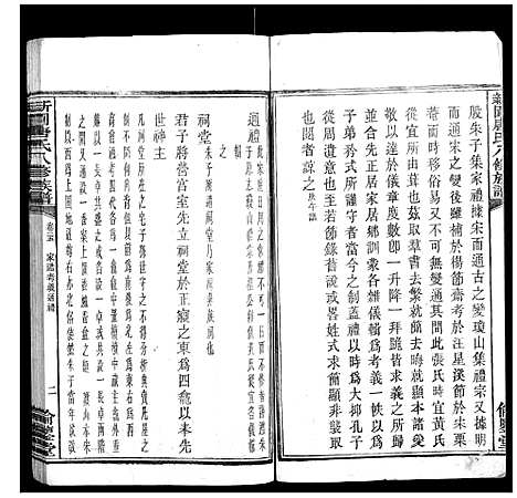 [唐]新园唐氏八修族谱_26卷 (湖南) 新园唐氏八修家谱_十五.pdf