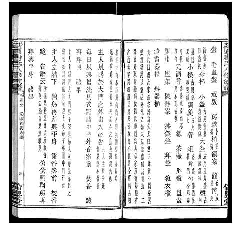 [唐]新园唐氏八修族谱_26卷 (湖南) 新园唐氏八修家谱_十五.pdf