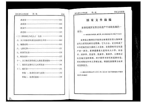 [唐]晋阳唐氏族谱 (湖南) 晋阳唐氏家谱_一.pdf