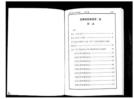 [唐]晋阳唐氏族谱 (湖南) 晋阳唐氏家谱_二.pdf