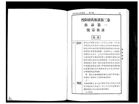 [唐]晋阳唐氏族谱 (湖南) 晋阳唐氏家谱_二.pdf