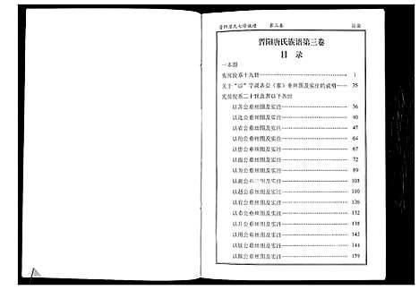 [唐]晋阳唐氏族谱 (湖南) 晋阳唐氏家谱_三.pdf