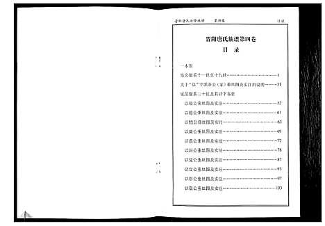 [唐]晋阳唐氏族谱 (湖南) 晋阳唐氏家谱_四.pdf