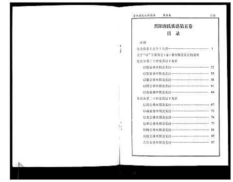 [唐]晋阳唐氏族谱 (湖南) 晋阳唐氏家谱_五.pdf