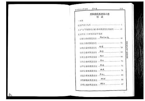 [唐]晋阳唐氏族谱 (湖南) 晋阳唐氏家谱_六.pdf