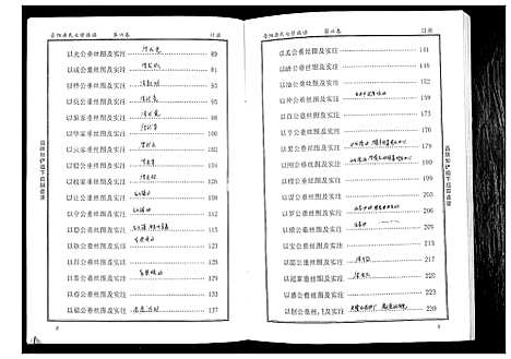 [唐]晋阳唐氏族谱 (湖南) 晋阳唐氏家谱_六.pdf