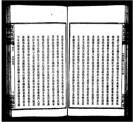 [唐]晋阳唐氏族谱_6卷首3卷_末1卷-晋阳唐氏五公六修谱牒_唐氏族谱 (湖南) 晋阳唐氏家谱_二.pdf