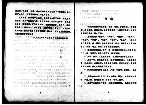 [唐]沙塘唐氏五修家史_4卷 (湖南) 沙塘唐氏五修家史 .pdf