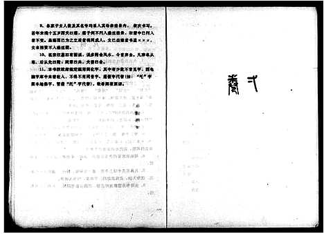 [唐]沙塘唐氏五修家史_4卷 (湖南) 沙塘唐氏五修家史 .pdf