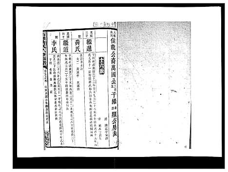 [唐]石滩唐氏六修通谱_5卷首2卷末上中下卷 (湖南) 石滩唐氏六修通谱_四十一.pdf