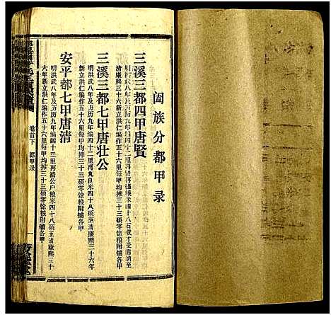 [唐]邵东黑田唐氏五续族谱_隆房49卷首3卷 (湖南) 邵东黑田唐氏五续家谱_三.pdf