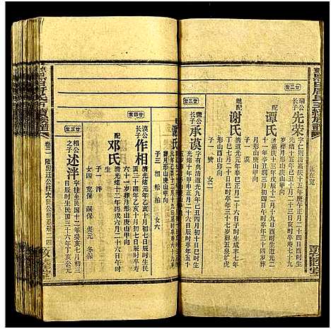 [唐]邵东黑田唐氏五续族谱_隆房49卷首3卷 (湖南) 邵东黑田唐氏五续家谱_十一.pdf