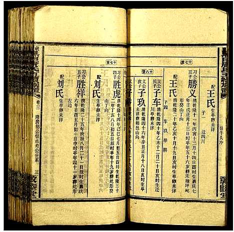 [唐]邵东黑田唐氏五续族谱_隆房49卷首3卷 (湖南) 邵东黑田唐氏五续家谱_十七.pdf