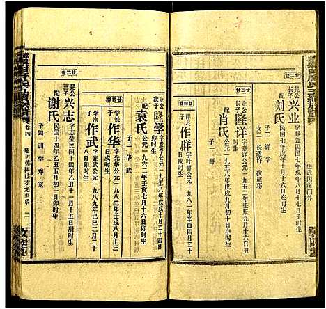 [唐]邵东黑田唐氏五续族谱_隆房49卷首3卷 (湖南) 邵东黑田唐氏五续家谱_二十三.pdf