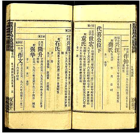 [唐]邵东黑田唐氏五续族谱_隆房49卷首3卷 (湖南) 邵东黑田唐氏五续家谱_二十三.pdf