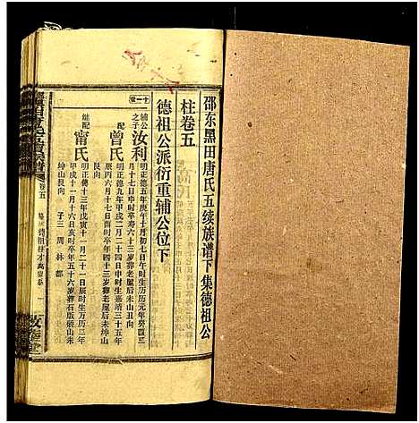 [唐]邵东黑田唐氏五续族谱_隆房49卷首3卷 (湖南) 邵东黑田唐氏五续家谱_二十六.pdf