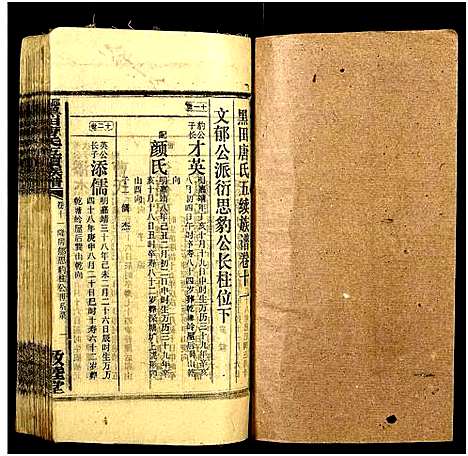 [唐]邵东黑田唐氏五续族谱_隆房49卷首3卷 (湖南) 邵东黑田唐氏五续家谱_三十九.pdf