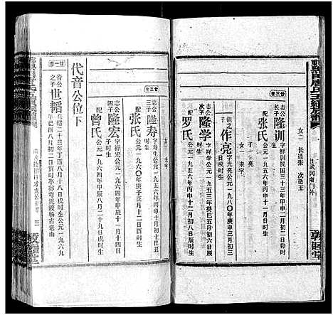 [唐]邵东黑田唐氏五续族谱_隆房49卷首3卷 (湖南) 邵东黑田唐氏五续家谱_A071.pdf