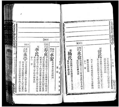 [唐]邵东黑田唐氏五续族谱_隆房49卷首3卷 (湖南) 邵东黑田唐氏五续家谱_A096.pdf