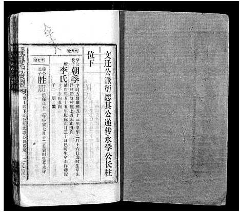 [唐]邵东黑田唐氏五续族谱_隆房49卷首3卷 (湖南) 邵东黑田唐氏五续家谱_A097.pdf