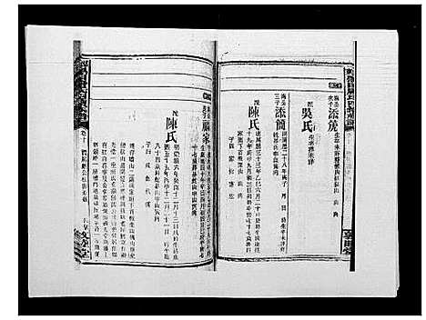 [唐]邵东黑田唐氏四续族谱 (湖南) 邵东黑田唐氏四续家谱_十四.pdf