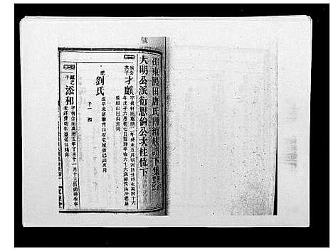 [唐]邵东黑田唐氏四续族谱 (湖南) 邵东黑田唐氏四续家谱_十九.pdf