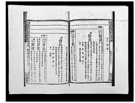 [唐]邵东黑田唐氏四续族谱 (湖南) 邵东黑田唐氏四续家谱_三十一.pdf