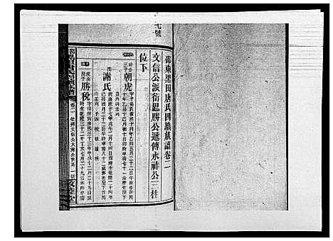 [唐]邵东黑田唐氏四续族谱 (湖南) 邵东黑田唐氏四续家谱_四十六.pdf