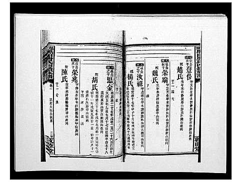 [唐]邵东黑田唐氏四续族谱 (湖南) 邵东黑田唐氏四续家谱_五十九.pdf