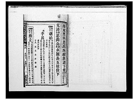 [唐]邵东黑田唐氏四续族谱 (湖南) 邵东黑田唐氏四续家谱_六十三.pdf