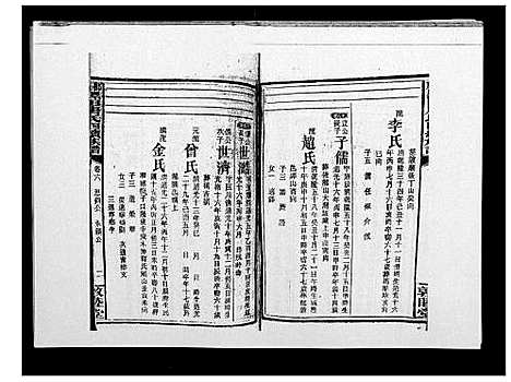 [唐]邵东黑田唐氏四续族谱 (湖南) 邵东黑田唐氏四续家谱_六十三.pdf