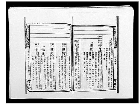 [唐]邵东黑田唐氏四续族谱 (湖南) 邵东黑田唐氏四续家谱_A066.pdf