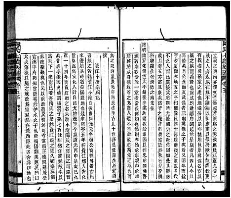 [陶]资江陶氏七续族谱_按编分册分卷 (湖南) 资江陶氏七续家谱_三十.pdf