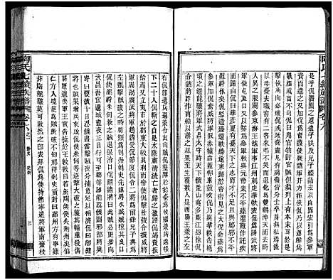 [陶]资江陶氏七续族谱_按编分册分卷 (湖南) 资江陶氏七续家谱_三十一.pdf