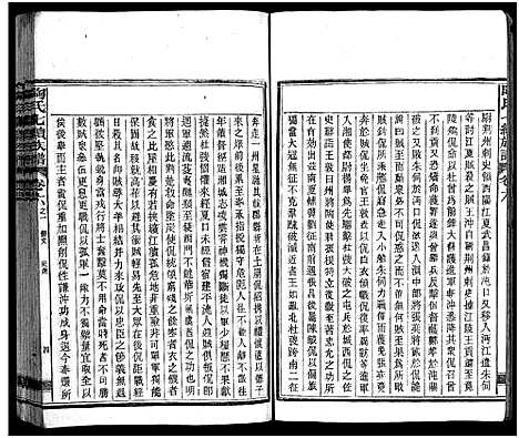 [陶]资江陶氏七续族谱_按编分册分卷 (湖南) 资江陶氏七续家谱_三十一.pdf