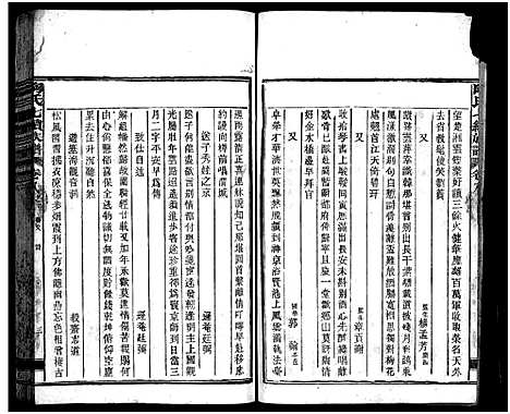 [陶]资江陶氏七续族谱_按编分册分卷 (湖南) 资江陶氏七续家谱_三十三.pdf