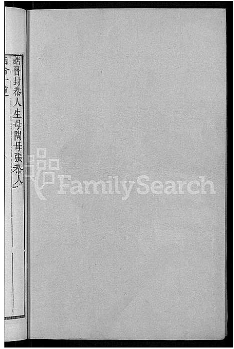 [陶]资江陶氏族谱_3卷首5卷_艺文14卷-陶氏族谱 (湖南) 资江陶氏家谱_二.pdf