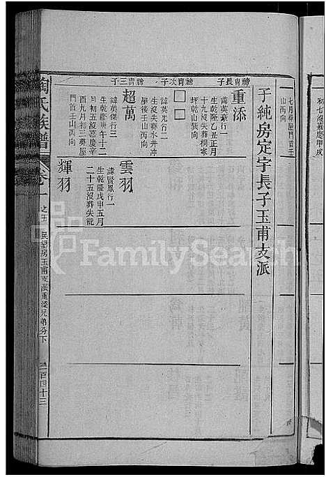 [陶]资江陶氏族谱_3卷首5卷_艺文14卷-陶氏族谱 (湖南) 资江陶氏家谱_十.pdf