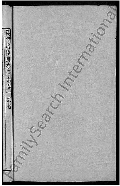 [陶]资江陶氏族谱_3卷首5卷_艺文14卷-陶氏族谱 (湖南) 资江陶氏家谱_十二.pdf