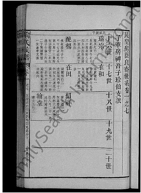 [陶]资江陶氏族谱_3卷首5卷_艺文14卷-陶氏族谱 (湖南) 资江陶氏家谱_十二.pdf