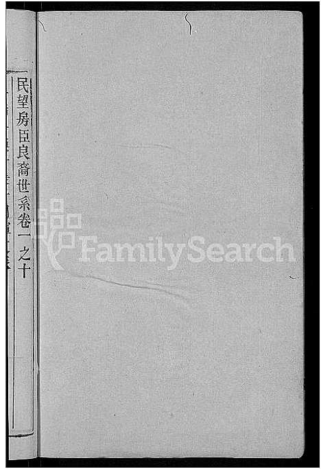 [陶]资江陶氏族谱_3卷首5卷_艺文14卷-陶氏族谱 (湖南) 资江陶氏家谱_十五.pdf