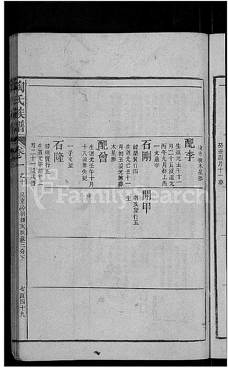 [陶]资江陶氏族谱_3卷首5卷_艺文14卷-陶氏族谱 (湖南) 资江陶氏家谱_十五.pdf