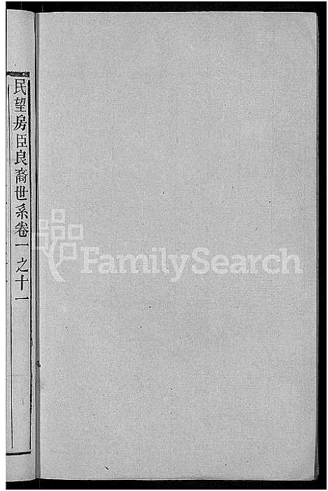 [陶]资江陶氏族谱_3卷首5卷_艺文14卷-陶氏族谱 (湖南) 资江陶氏家谱_十六.pdf