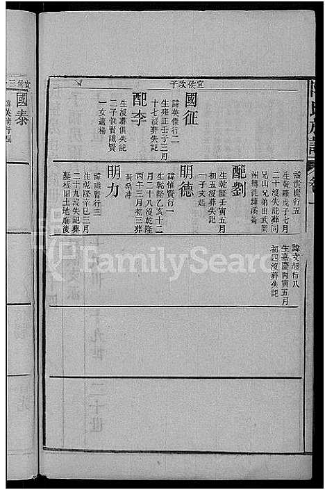 [陶]资江陶氏族谱_3卷首5卷_艺文14卷-陶氏族谱 (湖南) 资江陶氏家谱_十九.pdf