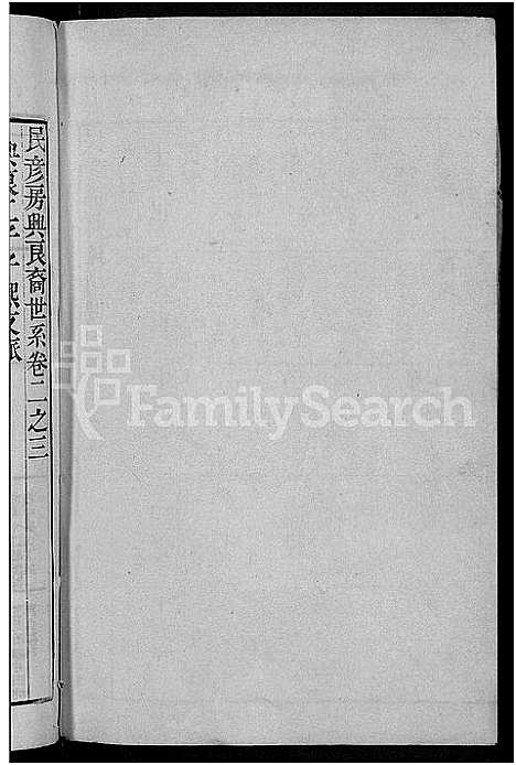 [陶]资江陶氏族谱_3卷首5卷_艺文14卷-陶氏族谱 (湖南) 资江陶氏家谱_二十三.pdf