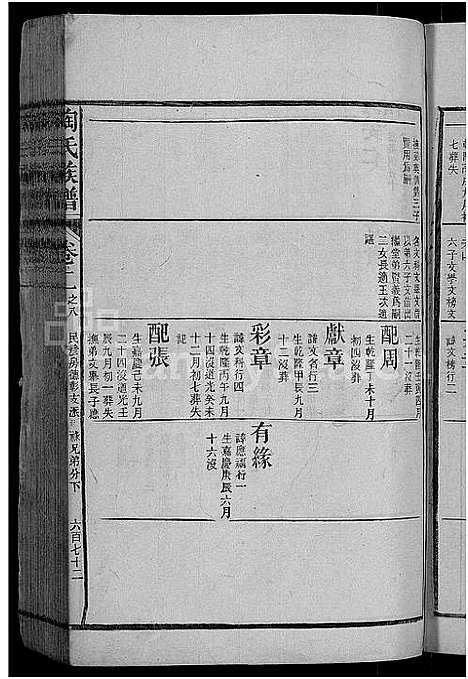 [陶]资江陶氏族谱_3卷首5卷_艺文14卷-陶氏族谱 (湖南) 资江陶氏家谱_二十八.pdf