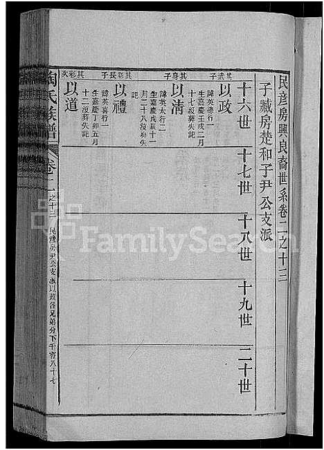 [陶]资江陶氏族谱_3卷首5卷_艺文14卷-陶氏族谱 (湖南) 资江陶氏家谱_三十二.pdf