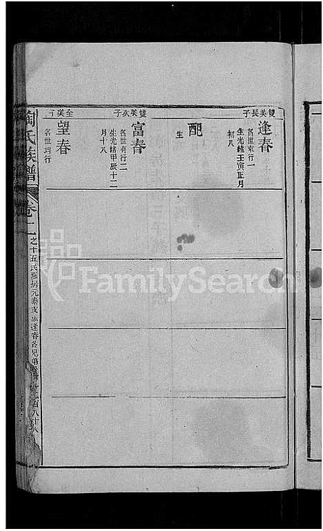 [陶]资江陶氏族谱_3卷首5卷_艺文14卷-陶氏族谱 (湖南) 资江陶氏家谱_三十四.pdf