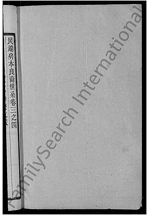 [陶]资江陶氏族谱_3卷首5卷_艺文14卷-陶氏族谱 (湖南) 资江陶氏家谱_三十八.pdf