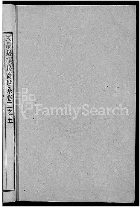 [陶]资江陶氏族谱_3卷首5卷_艺文14卷-陶氏族谱 (湖南) 资江陶氏家谱_三十九.pdf